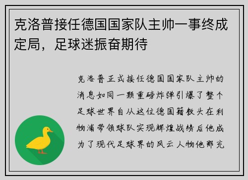 克洛普接任德国国家队主帅一事终成定局，足球迷振奋期待