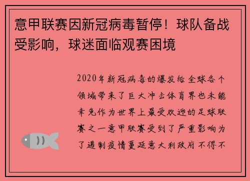 意甲联赛因新冠病毒暂停！球队备战受影响，球迷面临观赛困境